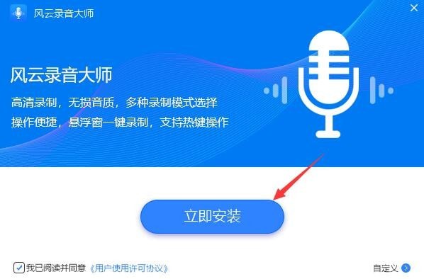 风云录音大师特别版安装教程截图1