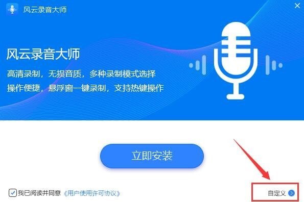 风云录音大师特别版安装教程截图2