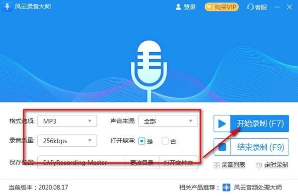 风云录音大师特别版安装教程截图3