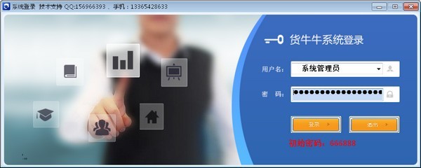 货牛牛送货单管理软件