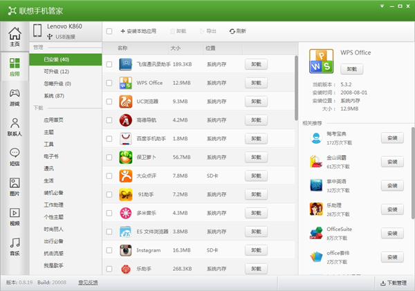 联想手机管家官方下载