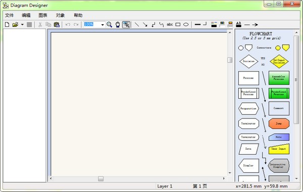 Diagram Designer中文版截图