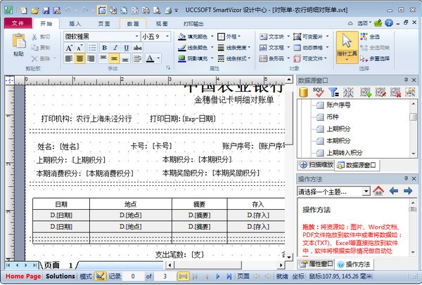 条码标签打印软件免费版截图