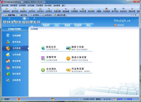 易特美容美发管理软件