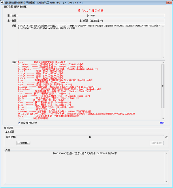 模拟按键操作神器免费版
