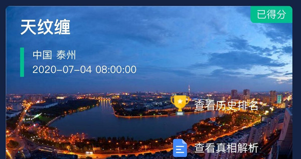 Crimaster犯罪大师天纹缠案件答案