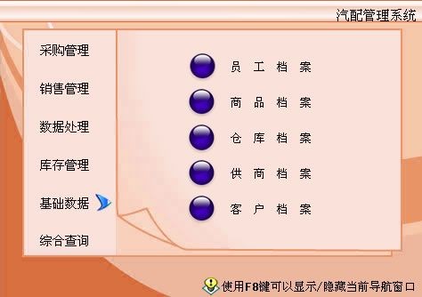 宏达车辆配件管理工具