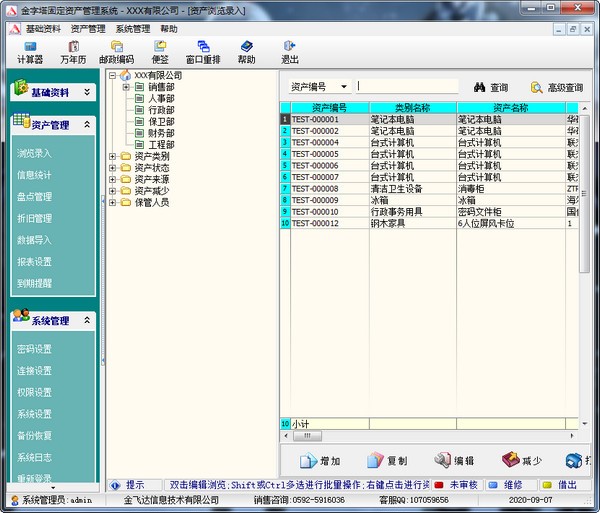 金字塔固定资产管理系统下载