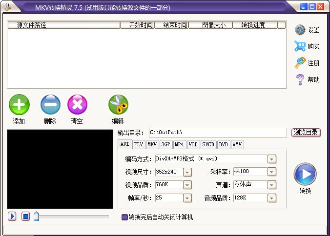佳源MKV转换精灵免费版截图