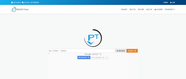 PESCMS Ticket特别版