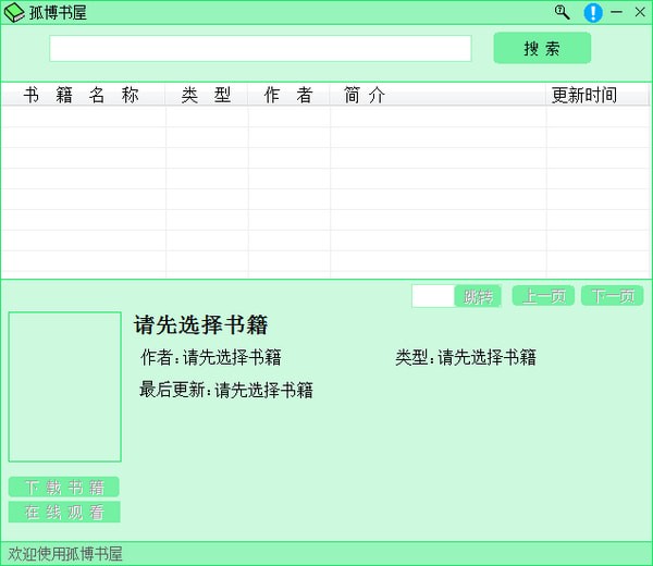 孤博书屋下载截图