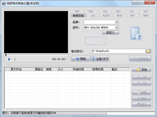 视频格式转换之星下载