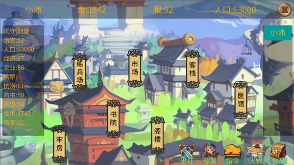 墨色三国志免费版截图