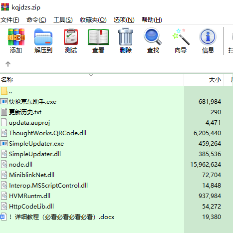 快抢京东助手免费版截图