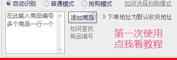 快抢京东助手免费版使用教程