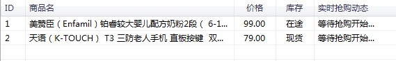 快抢京东助手免费版使用教程