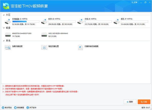 佳佳松下MOV视频恢复软件特别版