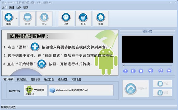 凡人Android手机视频转换器下载