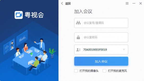 粤视会电脑版截图