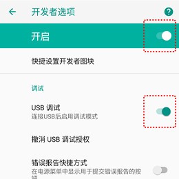 米卓同屏助手如何开启USB调试