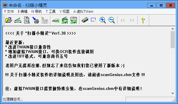 扫描小精灵特别版截图