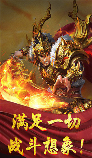 烈焰三职业传奇下载