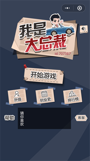 我是大总裁游戏