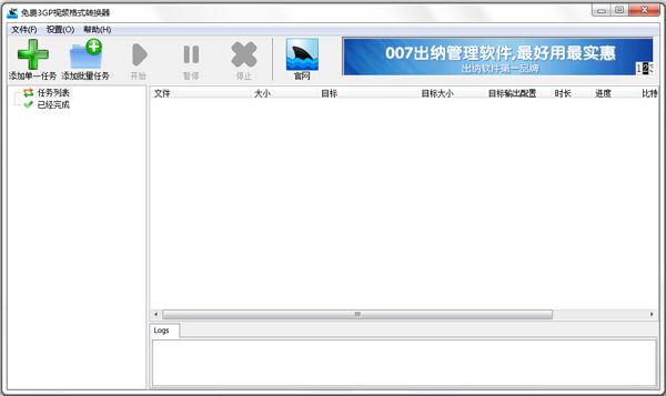 黑鲨鱼3GP视频格式转换器截图