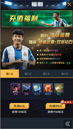 首充奖励1