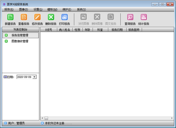医学X线报告系统下载