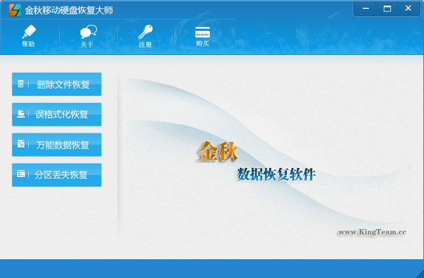 金秋移动硬盘恢复大师下载 