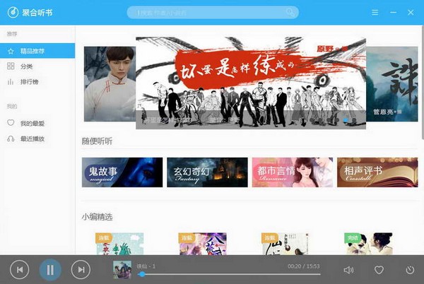 聚合听书免费版