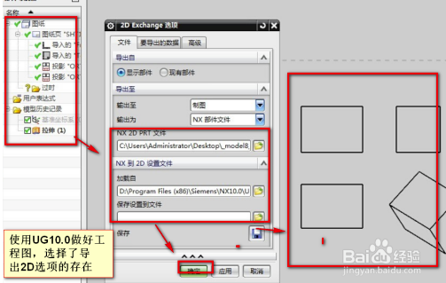 UG12.0特别版怎么转2D