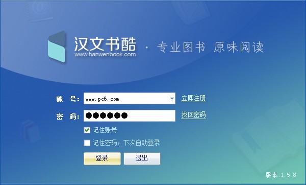 汉文书酷免费版截图