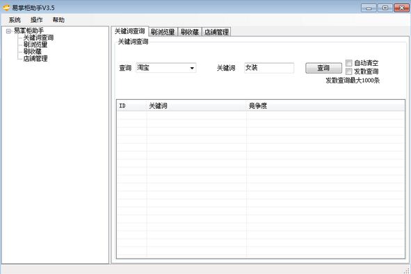 易掌柜免费版截图