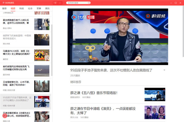 快资讯软件截图
