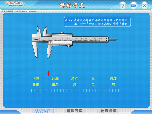 游标卡尺软件截图