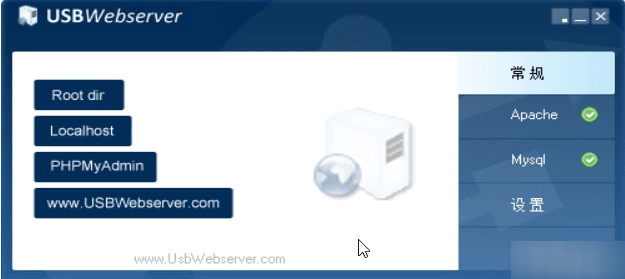 USBWebserver中文版截图