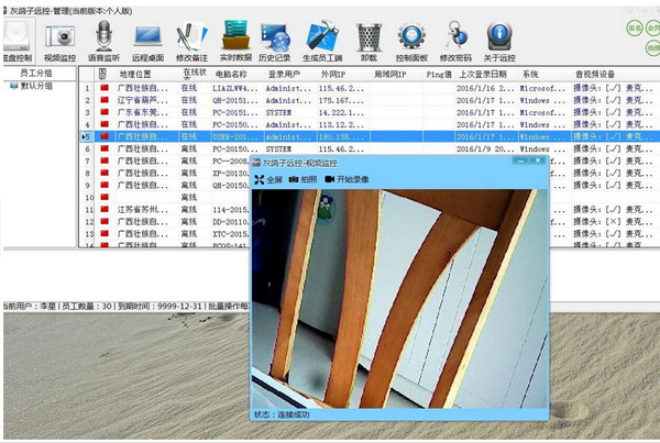 灰鸽子远程管理系统特别版截图