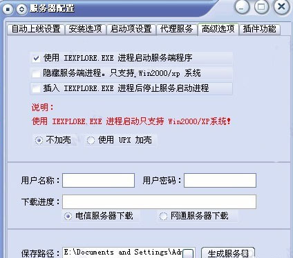 灰鸽子远程管理系统特别版使用教程截图