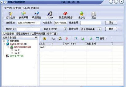 灰鸽子远程管理系统特别版使用教程截图