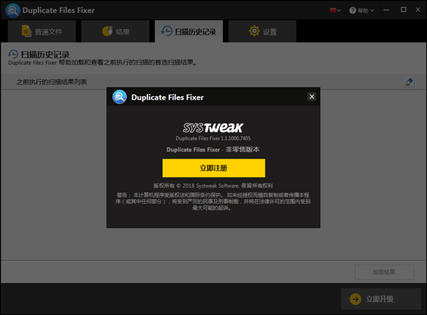 Duplicate Files Fixer中文版