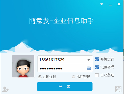 随意发特别版
