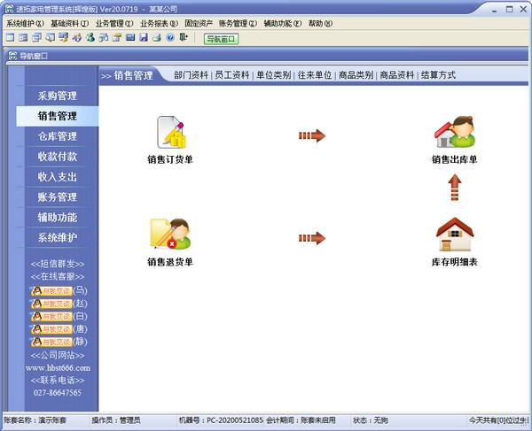 速拓家电管理系统下载