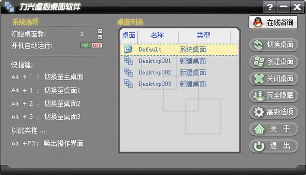 力兴虚拟桌面多开软件免费版截图