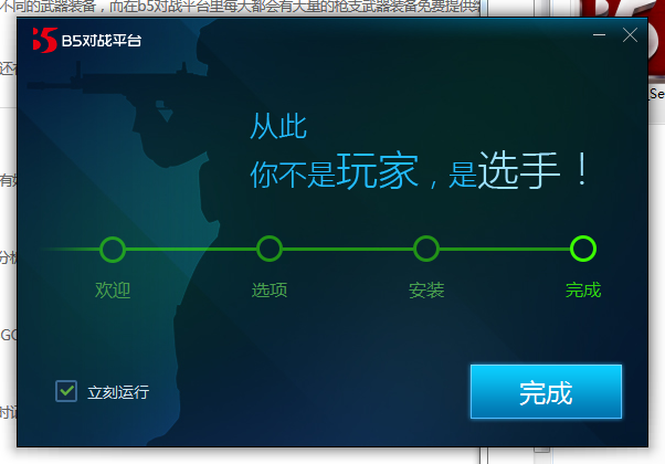 csgob5对战平台截图