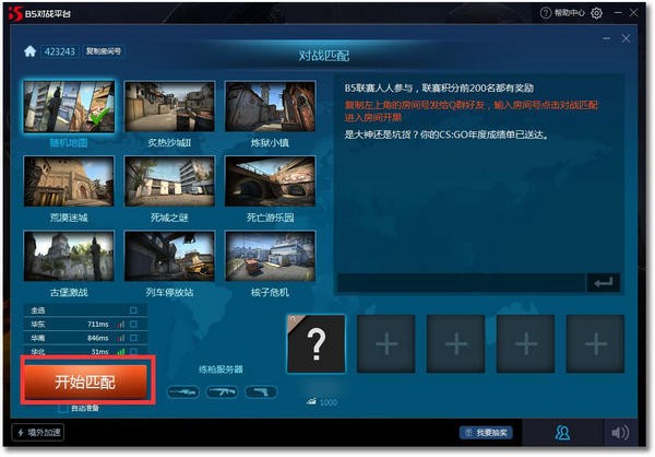 csgob5对战平台截图