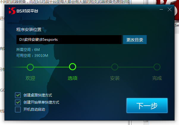 csgob5对战平台截图