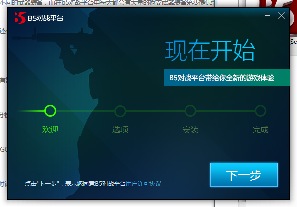 csgob5对战平台截图