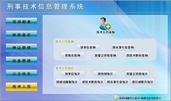 宏达刑事技术信息管理系统下载